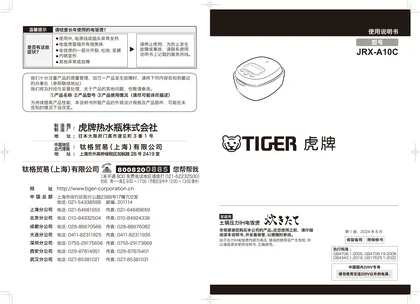tiger 虎牌 JRX-A10C